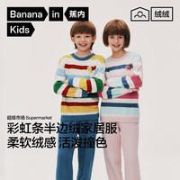 蕉内 绒绒520H儿童睡衣男女童宝宝家居服保暖秋冬半边绒圆领长袖长裤 蓝色彩条 150