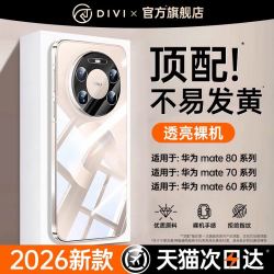 第一卫 新款适用华为mate90promax手机壳mate80pro+保护套mate60透明mt70超薄50全包镜