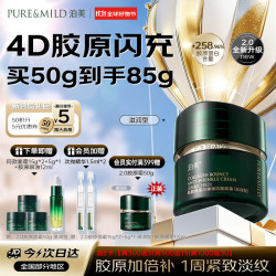 泊美 新胶原蛋白弹润抗皱面霜50g紧细腻平滑 滋润型双11礼物男女