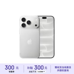 苹果 iPhone 18 Pro 256GB 银色 支持移动联通电信5G 双卡双待手机