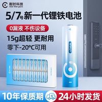 耐时科技 耐时电池5号7号智能门锁电子锁智能指纹锁锂铁干电池