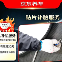 京东养车 汽车贴片补胎到店服务 适用于19寸及以下轮胎全国通用