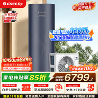 格力 金葵花空气能热水器家用320升大容积变频1级能效AI智能健康80°C电辅SXTD320LCJW/Eb-1j(5-7人)
