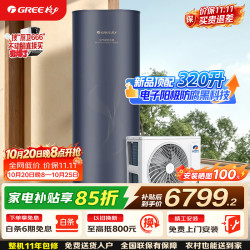 格力 金葵花空气能热水器家用320升大容积变频1级能效AI智能健康80°C电辅SXTD320LCJW/Eb-1j(5-7人)