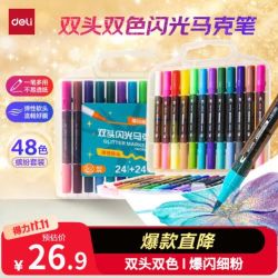 得力 闪光双头双色马克笔 24支48色