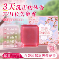 樱花精油香皂手工皂嫩白肤肥皂沐浴露男女通用香味持久72时留香