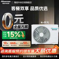 海信 中央空调N+系列风管机家用自清洁变频节能冷暖超薄内机智能操控 N+系列 3匹三级能效一拖一