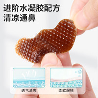 Care1st 苍耳子鼻舒贴儿童宝宝成人清爽通气鼻贴鼻塞安睡鼻炎贴水凝胶单贴