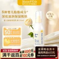 Mama&Kids 婴儿儿童润肤乳液 新生儿保湿身体乳霜补水润肤滋润防干燥150ml