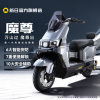 新日 魔尊 长续航 智能电动摩托车
