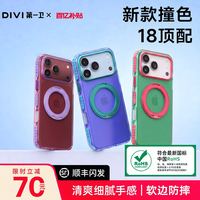 第一卫 F2 Mag 支点壳 手机壳 适配iPhone 18 Pro Max 磁吸 全包