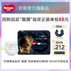 好奇 屁屁面膜纸尿裤成长裤派样装NB-XL尺码任选