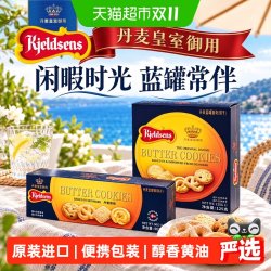 丹麦蓝罐 丹麦丹麦丹麦丹麦蓝罐 Kjeldsens   曲奇饼干