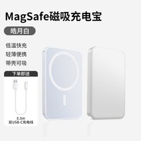 坦宝 双向快充 磁吸充电宝