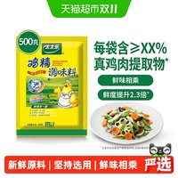 移动端：太太乐 鸡精调味料 500g