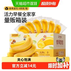 三只松鼠 香蕉面包400gX1箱