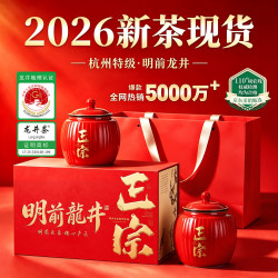 承西湖龙井2026新茶特级绿茶250g明前茶叶礼盒装高端礼品物送老丈人领导