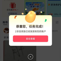 京东圈子「肝净生活圈」每日随意发帖2京豆