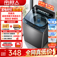 南极人 全自动波轮洗衣机家用宿舍租房一级能效超净洗 10公斤 强劲风干 波轮
