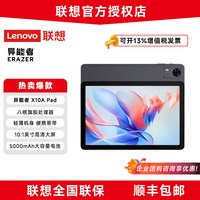 联想 生态品牌异能者平板电脑X13A/X12A/X10A 13.4英寸高清屏幕学习便携娱乐办公安卓Pad WiFi版官方标配