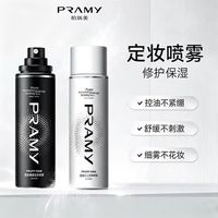 百亿补贴：柏瑞美 定妆喷雾快速成膜持久控油防水防汗干油皮不脱妆正品