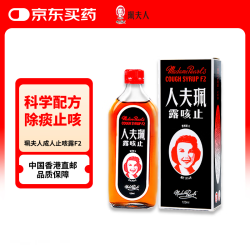 珮夫人 香港药德国珮夫人止咳露120ml止咳化痰糖浆喉咙痒痛干咳痰咳喉咙发炎伤风感冒咳平喘支气管炎咳止咳