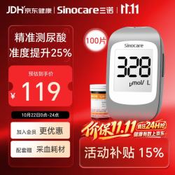 三诺 免调码分析仪家用检测仪UA-1医用测尿酸测试仪100支套装（仪器+试条+针头）