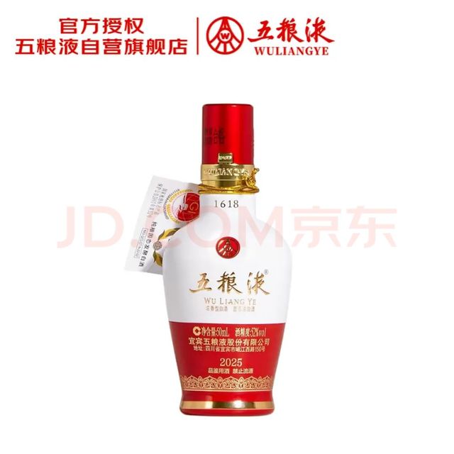 五粮液 1618 红白瓶 52%vol 浓香型白酒 50ml 单瓶装