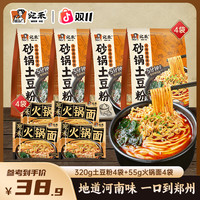 宛禾米线 宛禾砂锅土豆粉夜宵鲜香浓汤好味道方便美食速食 csw