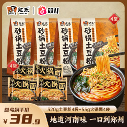 宛禾米线 宛禾砂锅土豆粉夜宵鲜香浓汤好味道方便美食速食 csw