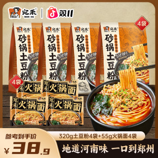 宛禾米线 宛禾砂锅土豆粉夜宵鲜香浓汤好味道方便美食速食 csw