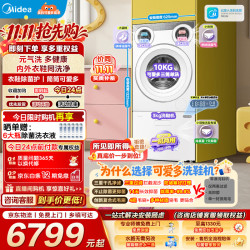 美的 可爱多洗衣房洗衣机全自动 11KG滚筒+3KG洗鞋机波轮  MG11GGEX+MXX30F2 分区洗