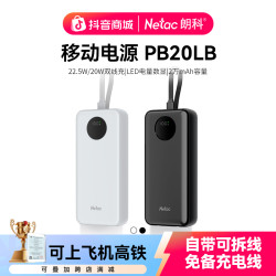 朗科 3C认证可登机大容量充电宝便携快充自带线智能手机通用