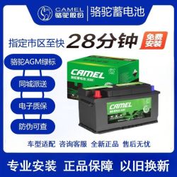 骆驼蓄电池 全新骆驼汽车蓄电池AGM启停电瓶AGM60/AGM70/AGM80/AGM92/AGM105