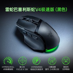 雷蛇 巴塞利斯蛇V4极速版幻彩三模无线鼠标电竞游戏电脑办公蓝牙