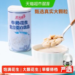 惠尔康 牛奶花生复合蛋白饮品