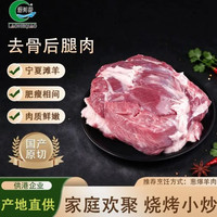 涝河桥 宁夏滩羊 去骨后腿肉 1kg