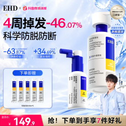 ehd 防脱洗发水固发精华液滋养控油蓬松持久洗头膏套组