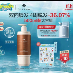 Off & Relax 防脱丰盈锁发瓶洗发水 500ml
