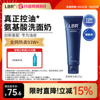LBR 多效氨基酸洗面奶男士护肤品油皮清爽控油清洁保湿洁面乳学生