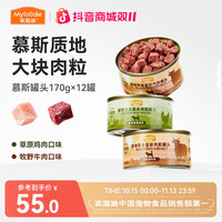 麦富迪 狗罐头慕斯肉粒170g*12罐慕斯新鲜大肉粒营养易吸收美味