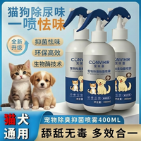 净味抑菌400ml生物酶除臭喷雾消毒抑菌猫尿除臭剂宠物