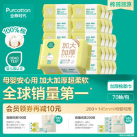全棉时代 洗脸巾婴儿棉柔巾加大加厚干湿两用经典国货