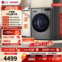 LG 烘干机 干衣机 10Kg大容量双转子变频热泵 30分钟快烘 除菌除螨 双重绒毛过滤银色RH10V3PV8WS