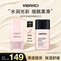 VIDIVICI第二代女神隔离乳30ml焕彩美肌提亮保湿修饰肤色隔离霜