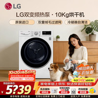 LG 10公斤热泵式烘干机双变频干衣机全自动RH10V9AV4W |白色