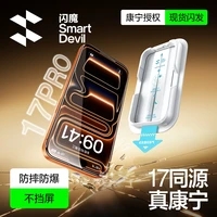 闪魔 AR增透康宁适用iPhone17ProMax钢化膜