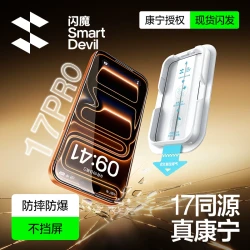 闪魔 AR增透康宁适用iPhone17ProMax钢化膜