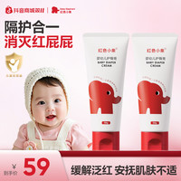 红色小象 护臀膏新生婴儿专用天然护肤宝宝儿童隔离屁屁霜护臀霜