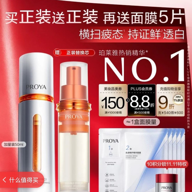 PLUS会员：珀莱雅 双抗精华液 抗氧化 抗氧糖 保湿透亮 买正送正+面膜5片